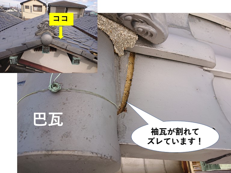 泉南市の袖瓦が割れてズレています！