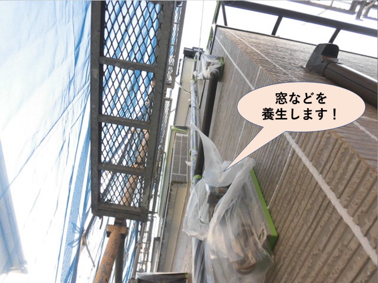 貝塚市の窓などを養生します