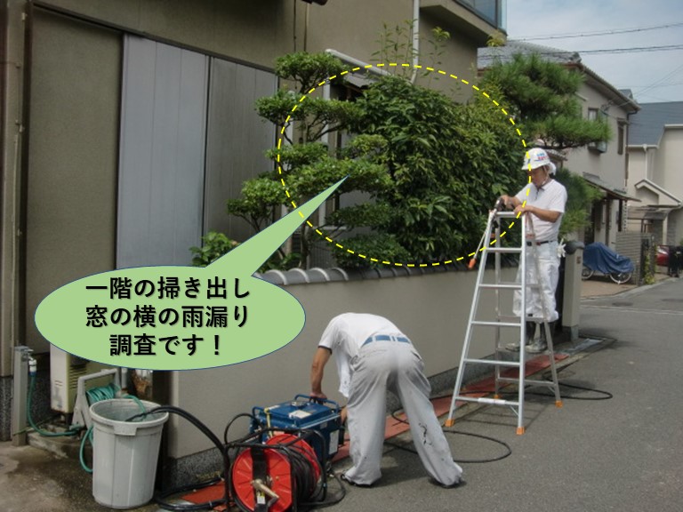 岸和田市の一階の和室の雨漏り調査