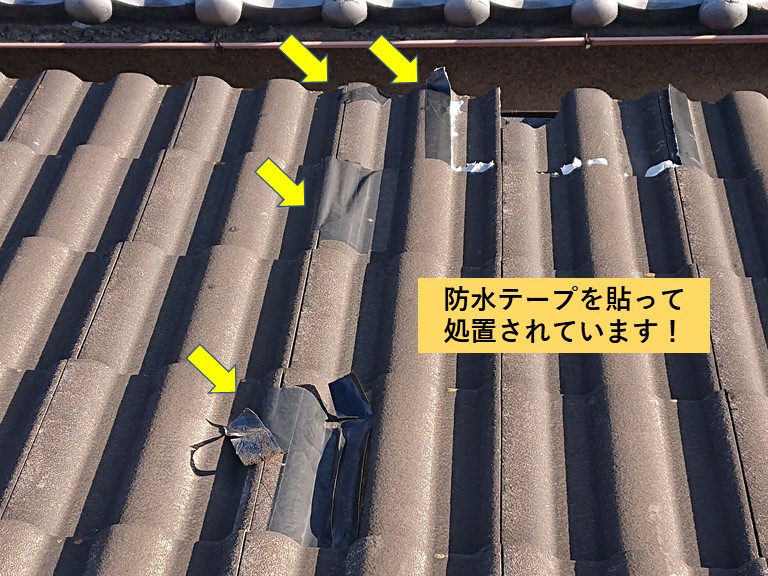 和泉市の瓦に防水テープを貼って処置されています
