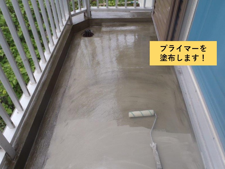 阪南市のベランダにプライマー塗布