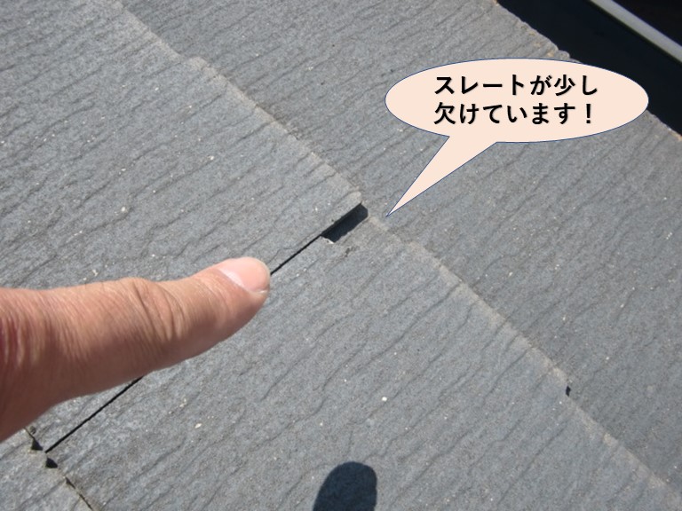 熊取町のスレートが少し欠けています