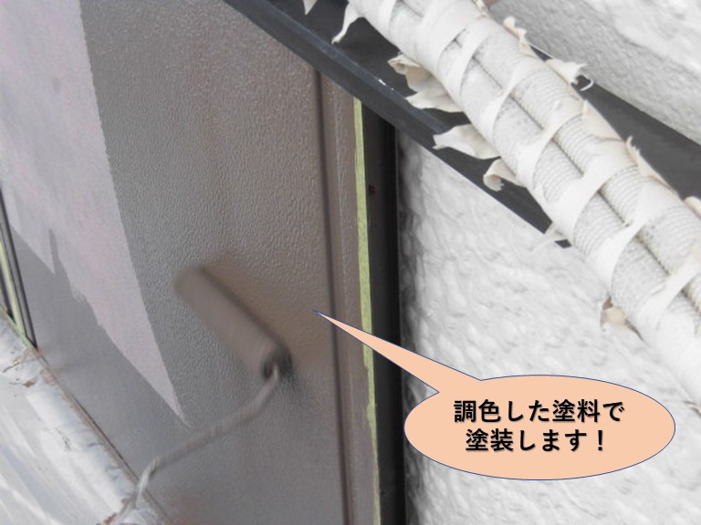 岸和田市の雨戸を調色した塗料で塗装