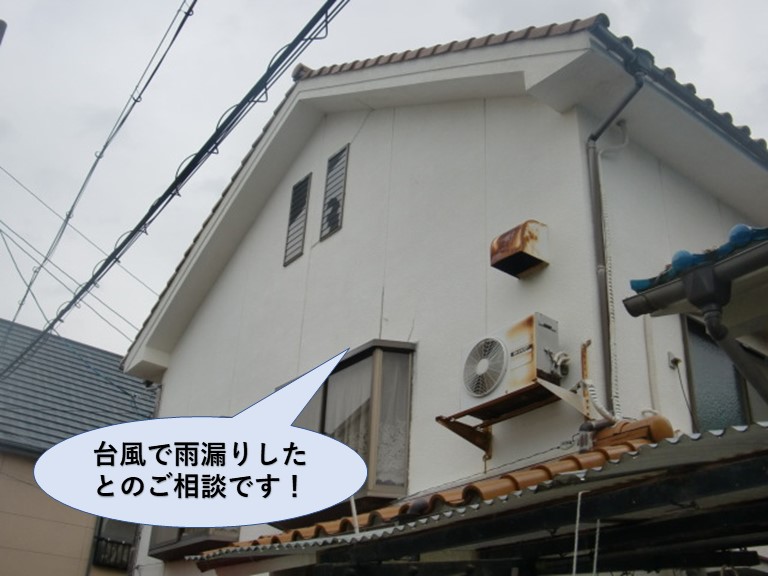 和泉市で台風で雨漏りしたとのご相談です