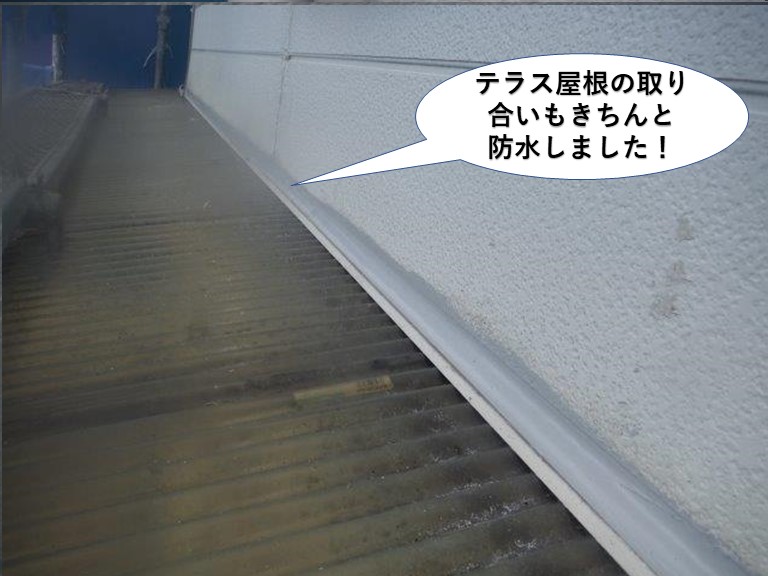 岸和田市のテラス屋根の取り合いも防水しました