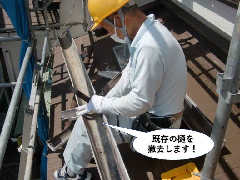 忠岡町の既存の樋を撤去