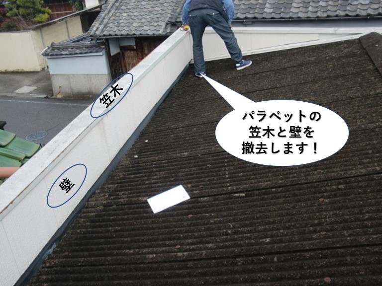 堺市の笠木などを解体