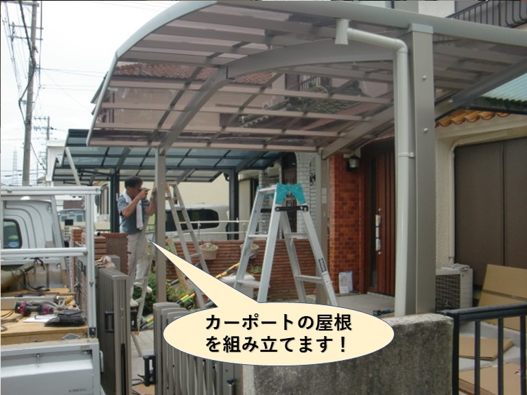岸和田市でカーポートの屋根を組み立てます！！