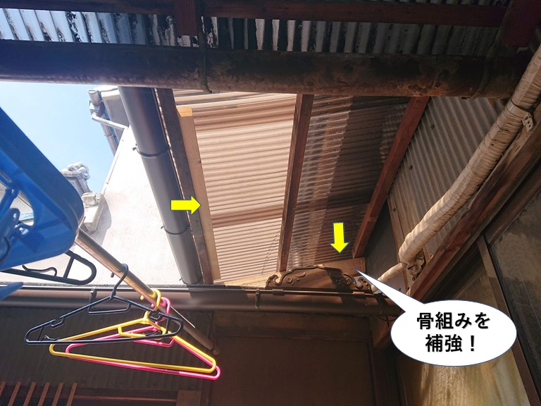 熊取町の波板の骨組みを補強