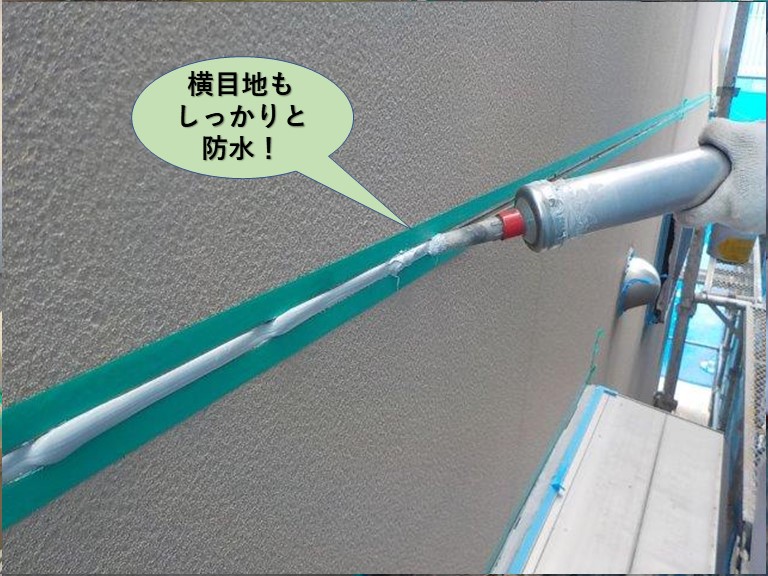 岸和田市の外壁の横目地もしっかりと防水