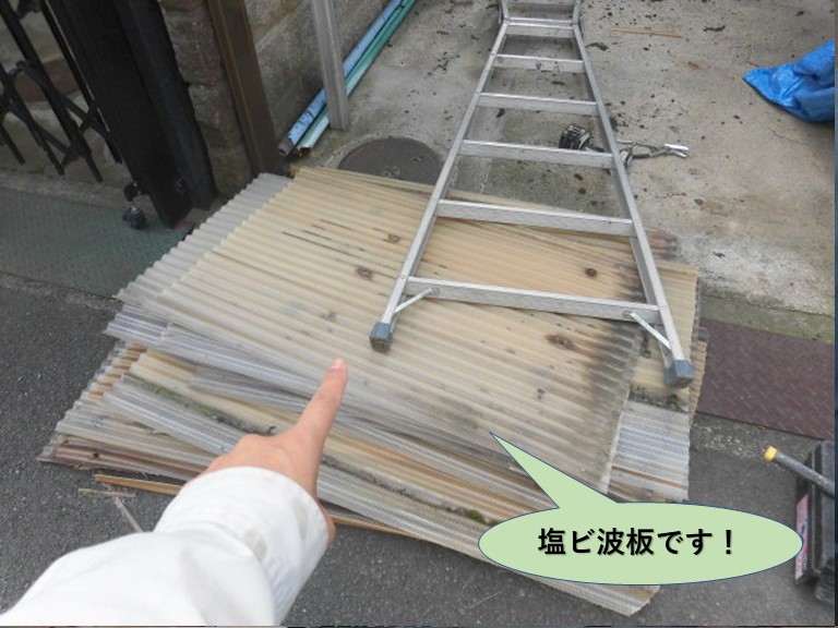 岸和田市の塩ビ波板です