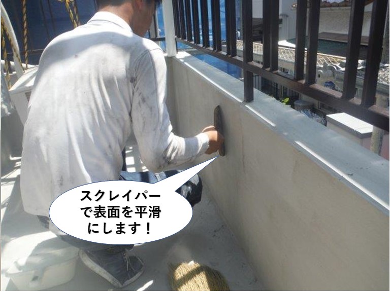 熊取町のベランダの下地をスクレイパーで表面を平滑に