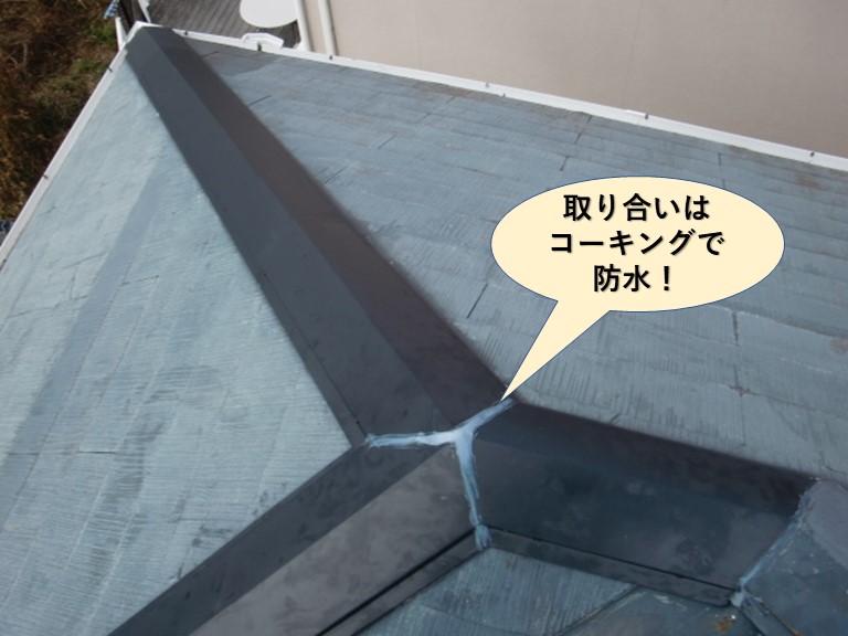 貝塚市の棟板金の取り合いはコーキングで防水
