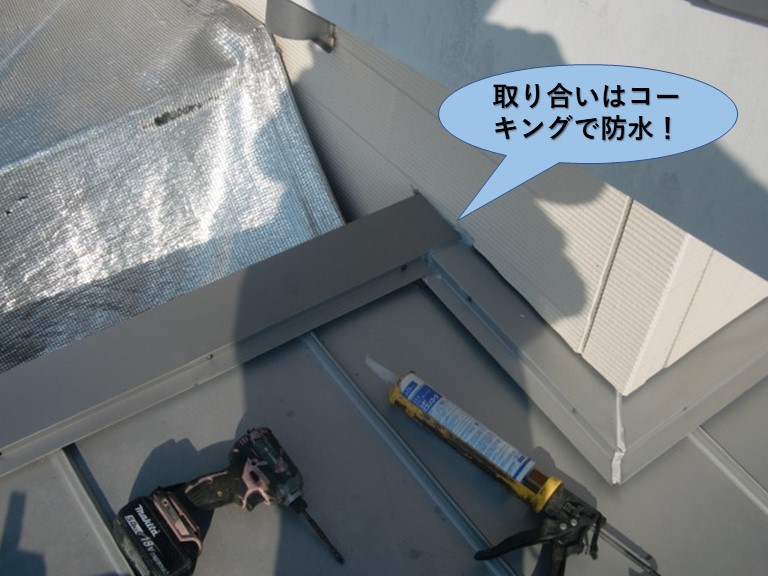 貝塚市の壁との取り合いはコーキングで防水