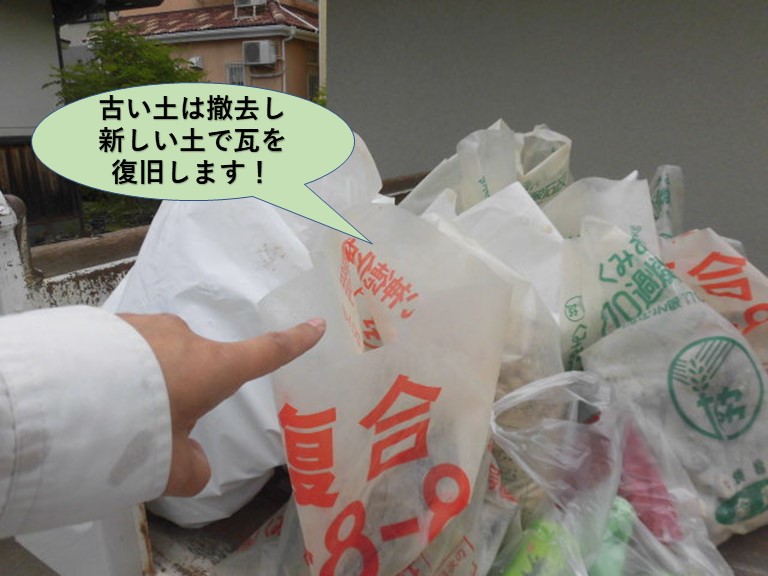 岸和田市の屋根の古い土は撤去