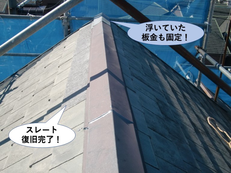 忠岡町のスレート復旧完了