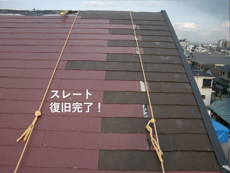 岸和田市の飛散したスレート復旧完了
