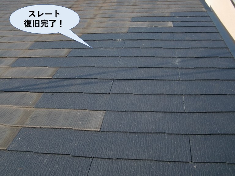 熊取町のスレート復旧完了