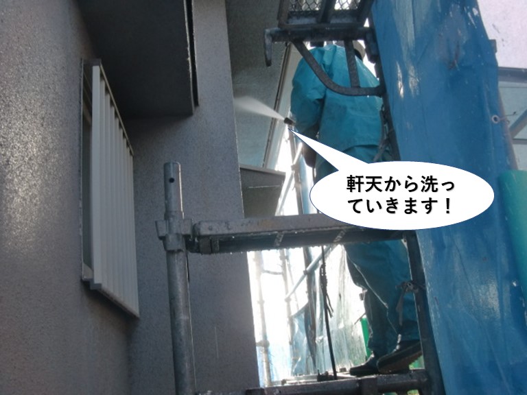 泉南市の軒天から洗っていきます