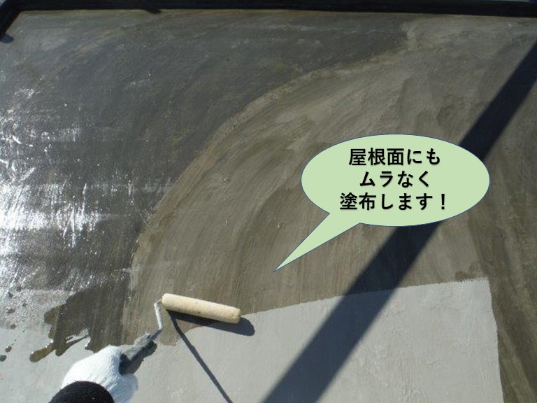 泉佐野市の陸屋根面にもムラなく塗布します