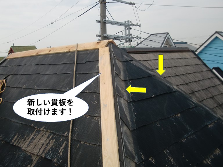 貝塚市の棟に新しい貫板を取付けます