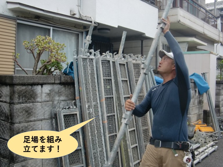 高石市の足場を組み立てます