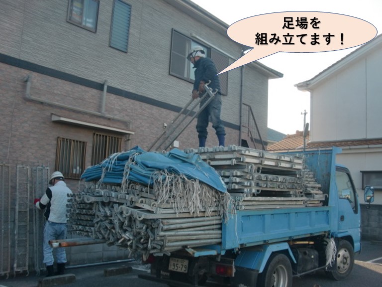 岸和田市の住宅で足場を組み立てます
