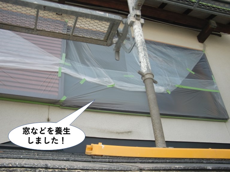 岸和田市の窓などを養生