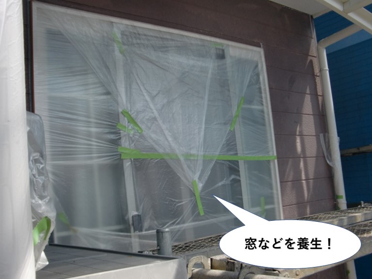 和泉市の窓などを養生