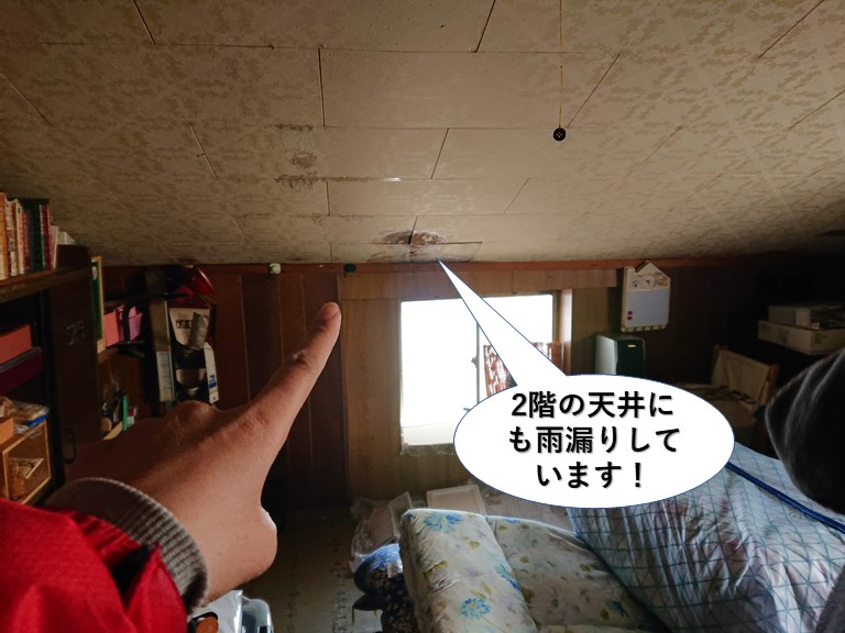 貝塚市の2階の天井にも雨漏りしています