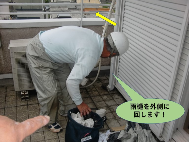 和泉市の雨樋をバルコニーの外側に回します
