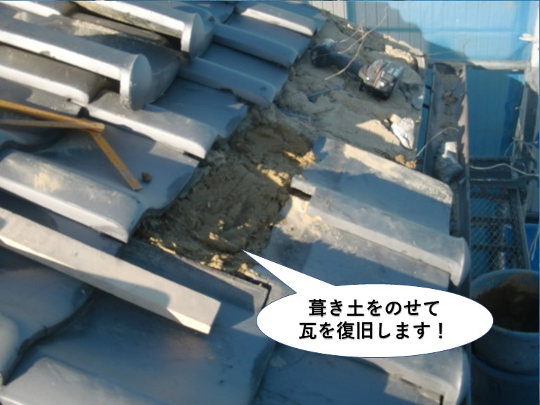 岸和田市の軒先に葺き土をのせて瓦を復旧します