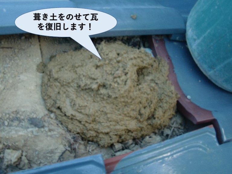 泉佐野市の屋根に葺き土をのせて瓦を復旧します