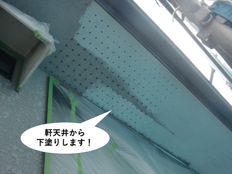 泉大津市の軒天井から下塗りします