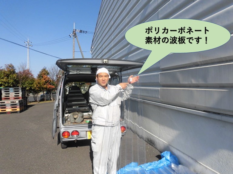 泉佐野市で使用するポリカーボネート素材の波板です！