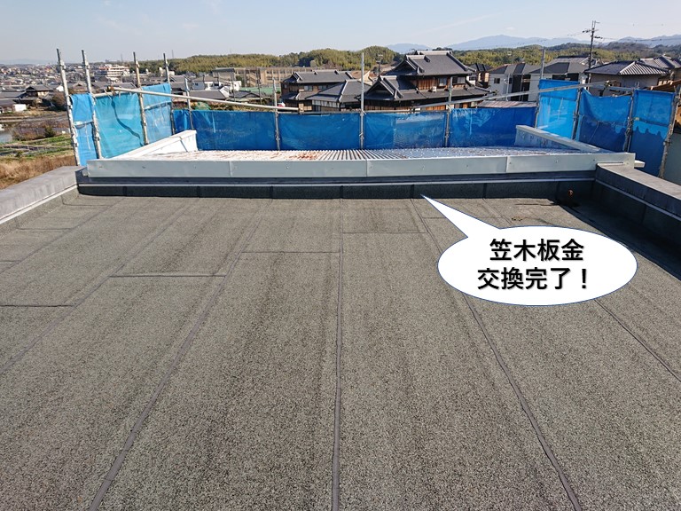 泉佐野市の笠木板金交換完了