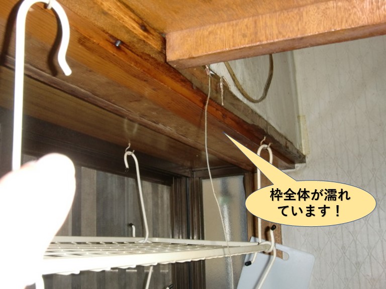 岸和田市の窓枠全体が濡れています