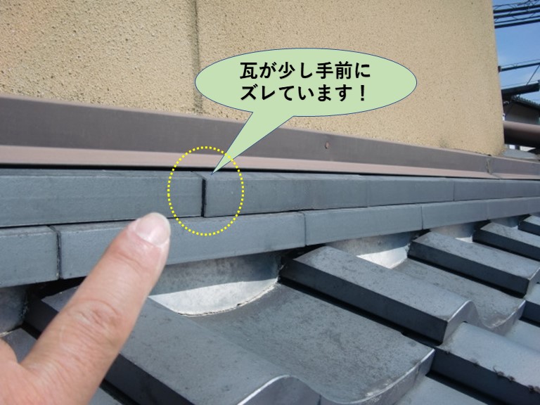 岸和田市ののし瓦が少し手前にズレています