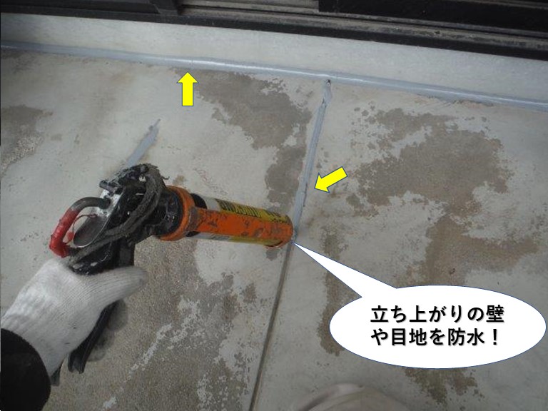 熊取町のベランダの立ち上がりの壁や目地を防水
