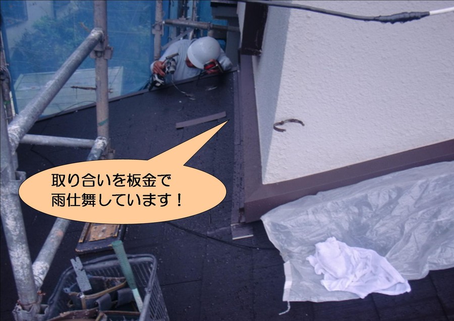 泉北郡忠岡町で屋根取り合い板金で雨仕舞