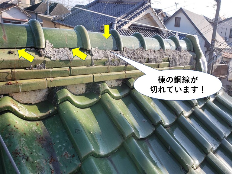 泉佐野市の棟の銅線が切れています