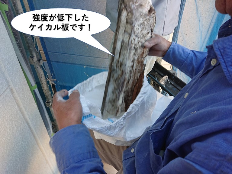 岸和田市の強度が低下したケイカル板です