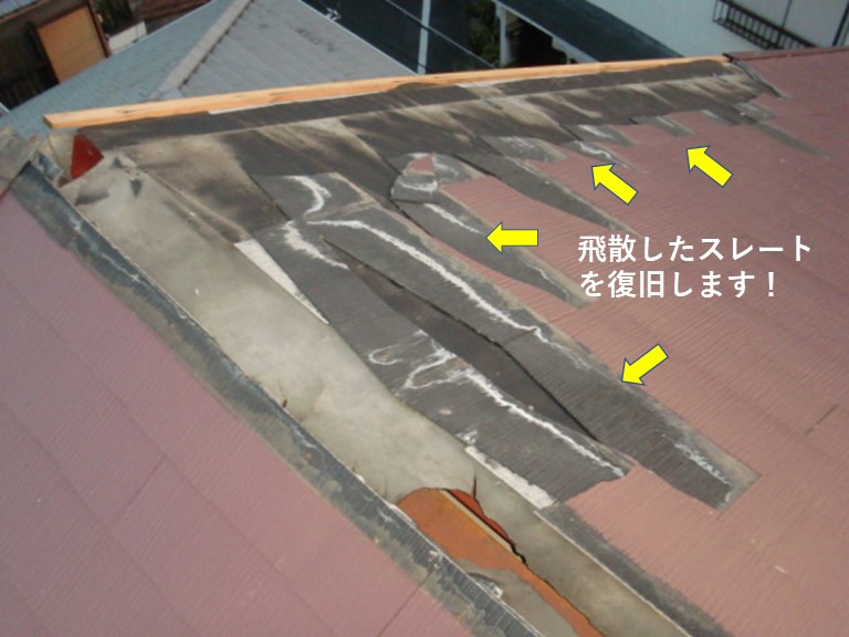 岸和田市の飛散したスレートを復旧します