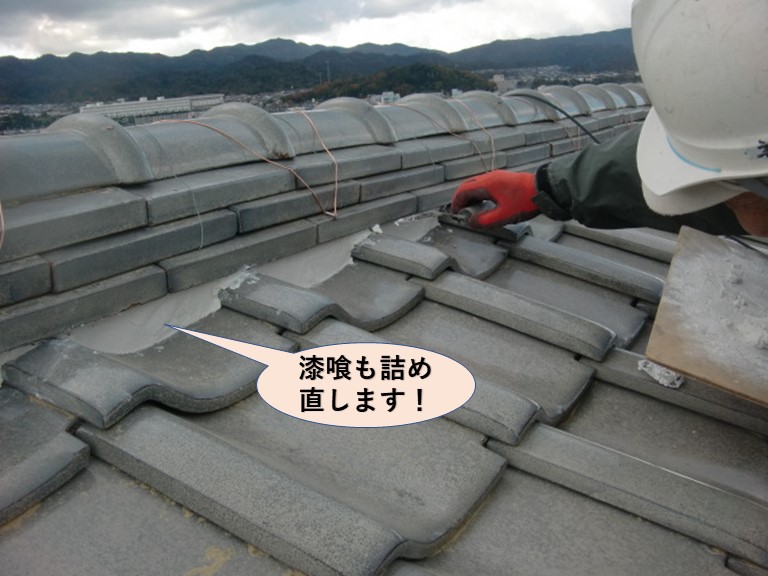 阪南市の棟の漆喰も詰め直します