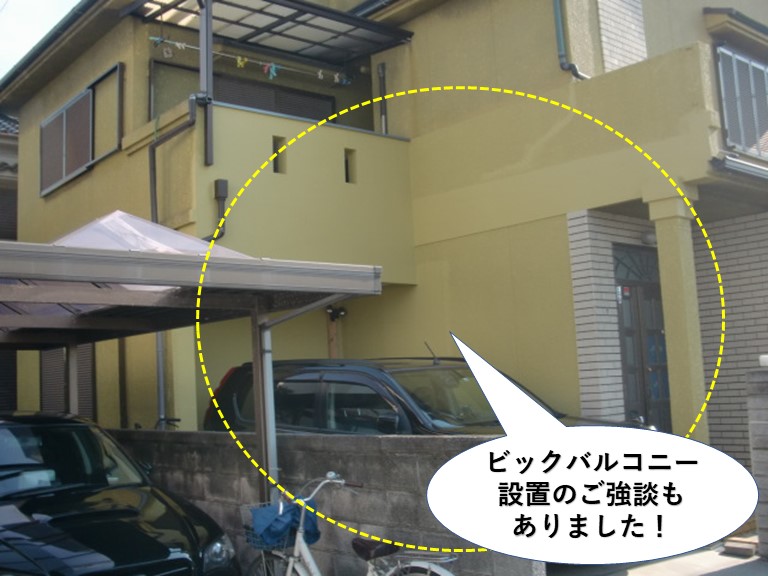 岸和田市でビックバルコニーのご相談