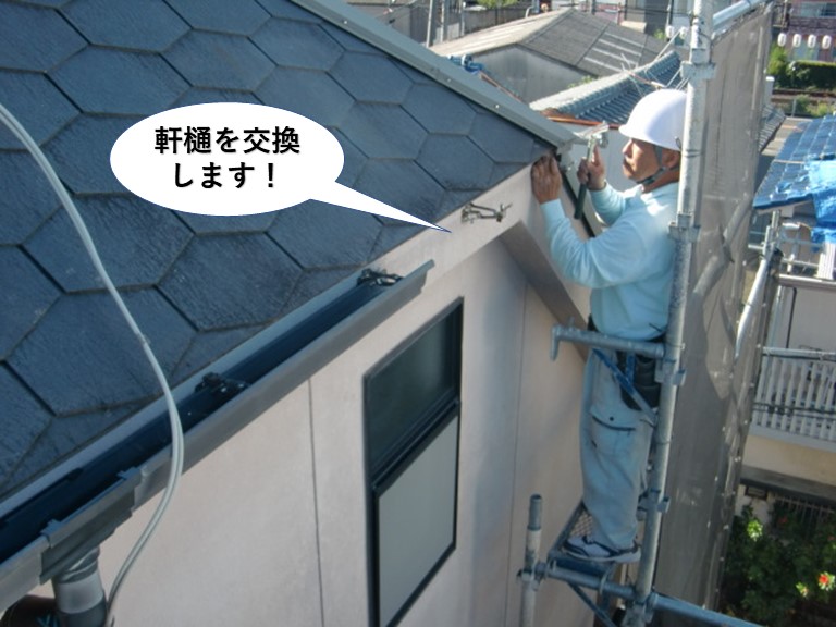 和泉市の軒樋を交換します