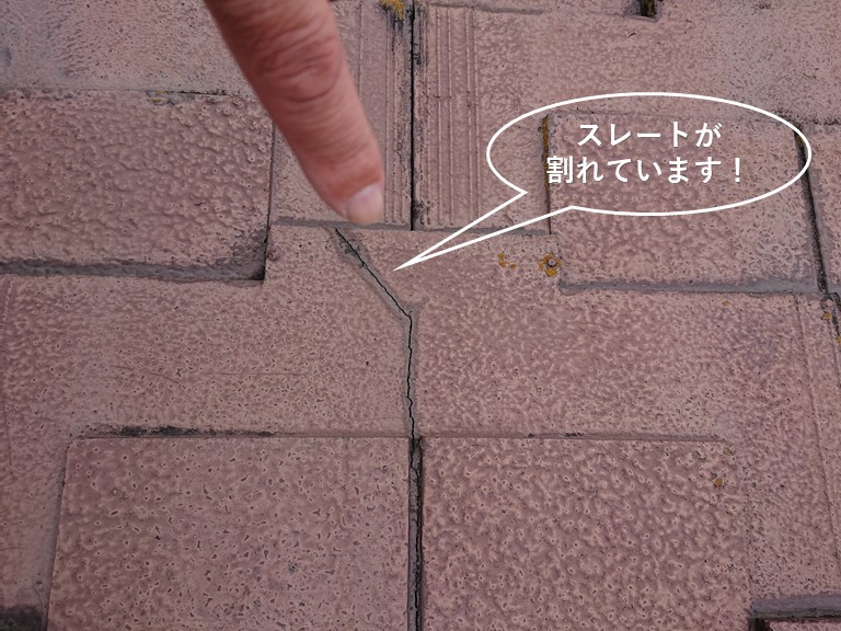 貝塚市のスレートが割れています！