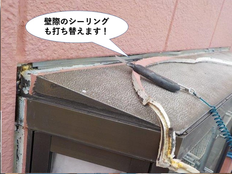 泉佐野市の壁際のシーリングも打ち替えます