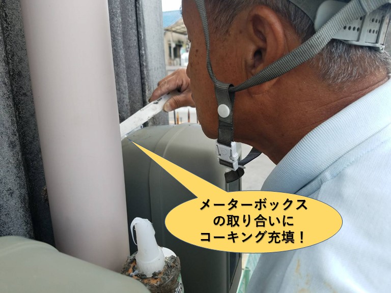 和泉市の工場のメーターボックスの取り合いにコーキング充填