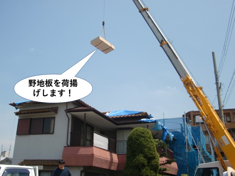 岸和田市の野地板を荷揚げします